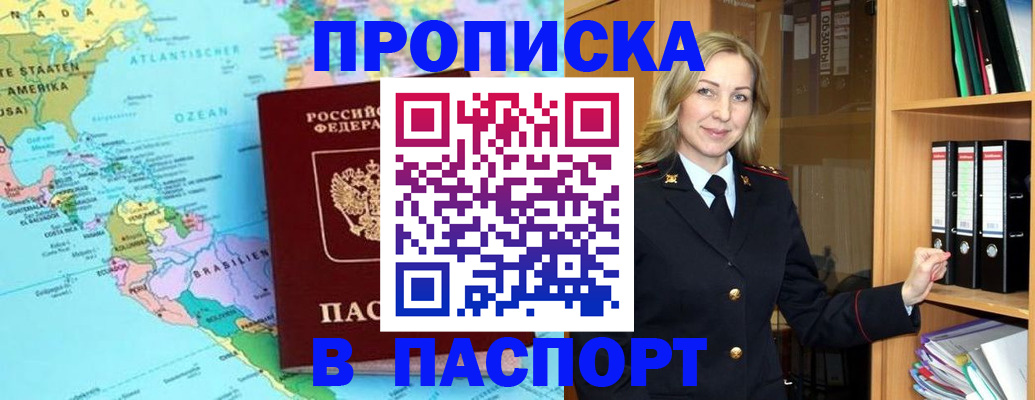 прописка регистрация в Охе
